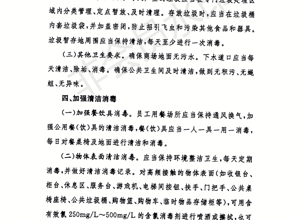 省领导同志在《关于印发新型冠状病毒肺炎流行期间商场和超市卫生防护指南的通知》上的批示